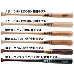 ゼット ZETT 軟式 木製 プロステイタス 野球 バット 軟式木製バット