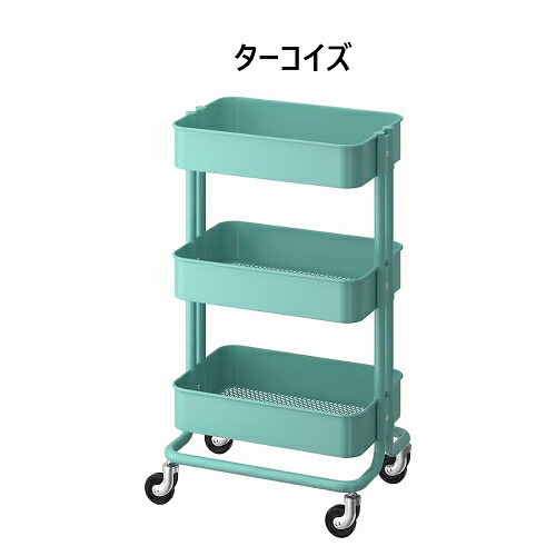 IKEA イケア RASKOG ロースコグ キッチンワゴン 3段 キャスター付き