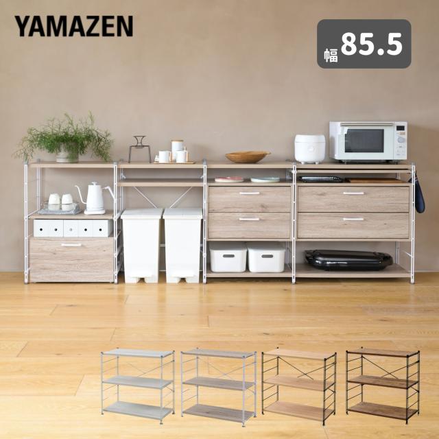 ラック キッチンラック 木製棚板 3段 幅85.5 奥行き41.5 高さ85cm