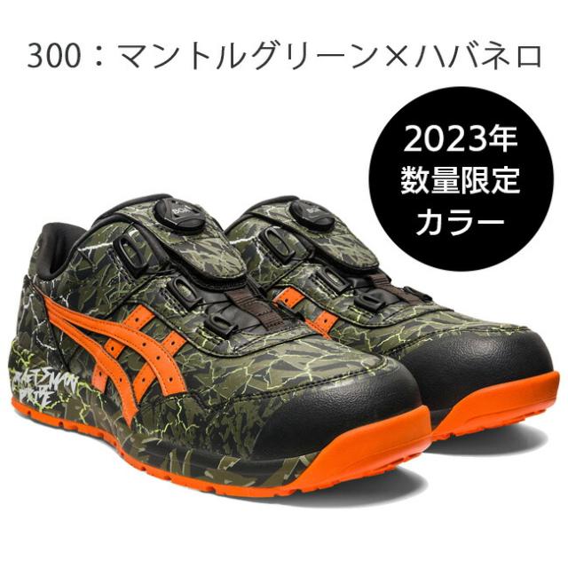 アシックス asics 安全靴 作業靴 ウィンジョブ CP306 BOA MAGMA 300