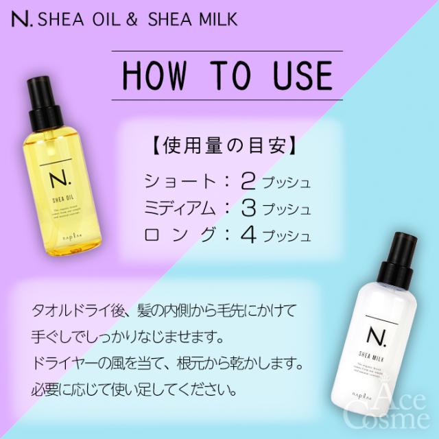 2本セット ナプラ エヌドット N. シアミルク 150g 流さない