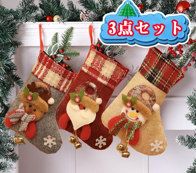 当日発送 3点セット クリスマスソックス 靴下 クリスマスプレゼント