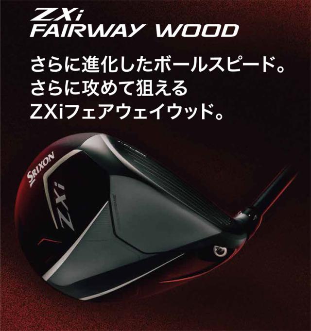 特注カスタムクラブ スリクソン ZXi フェアウェイウッド グラファイト
