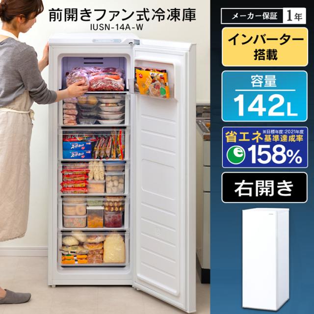冷凍庫 スリム 前開き アイリスオーヤマ * IUSN-14A-W ストッカー 142l