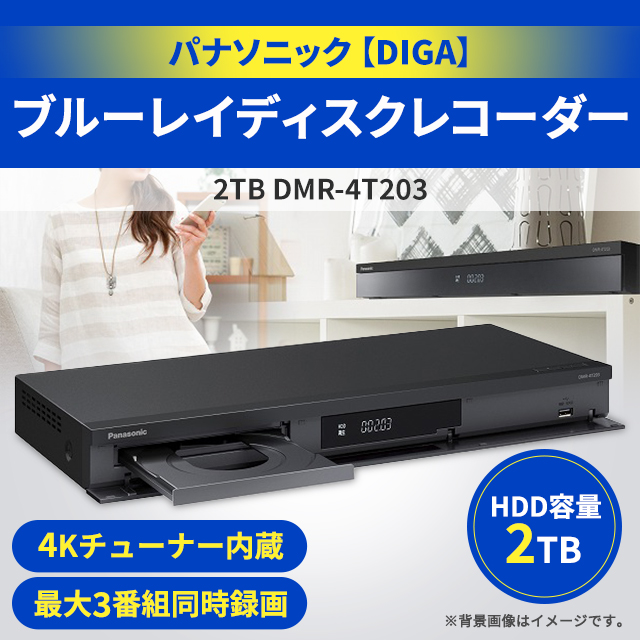 パナソニック BDレコーダー DIGA DMR-BWT660 HDD容量1TB パナソニック