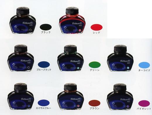 ペリカン 万年筆ボトルインク インキ 4001/76 8色 各 1650円 62.5ml