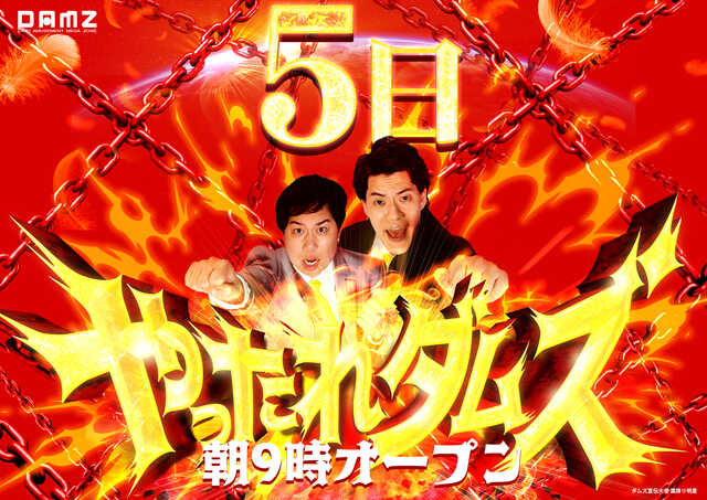 GRAND DAMZ小新 | 新潟県新潟市西区 | 777パチガブ