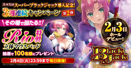 スマスロ スーパーブラックジャック マウスパッド 限定版書き下ろし