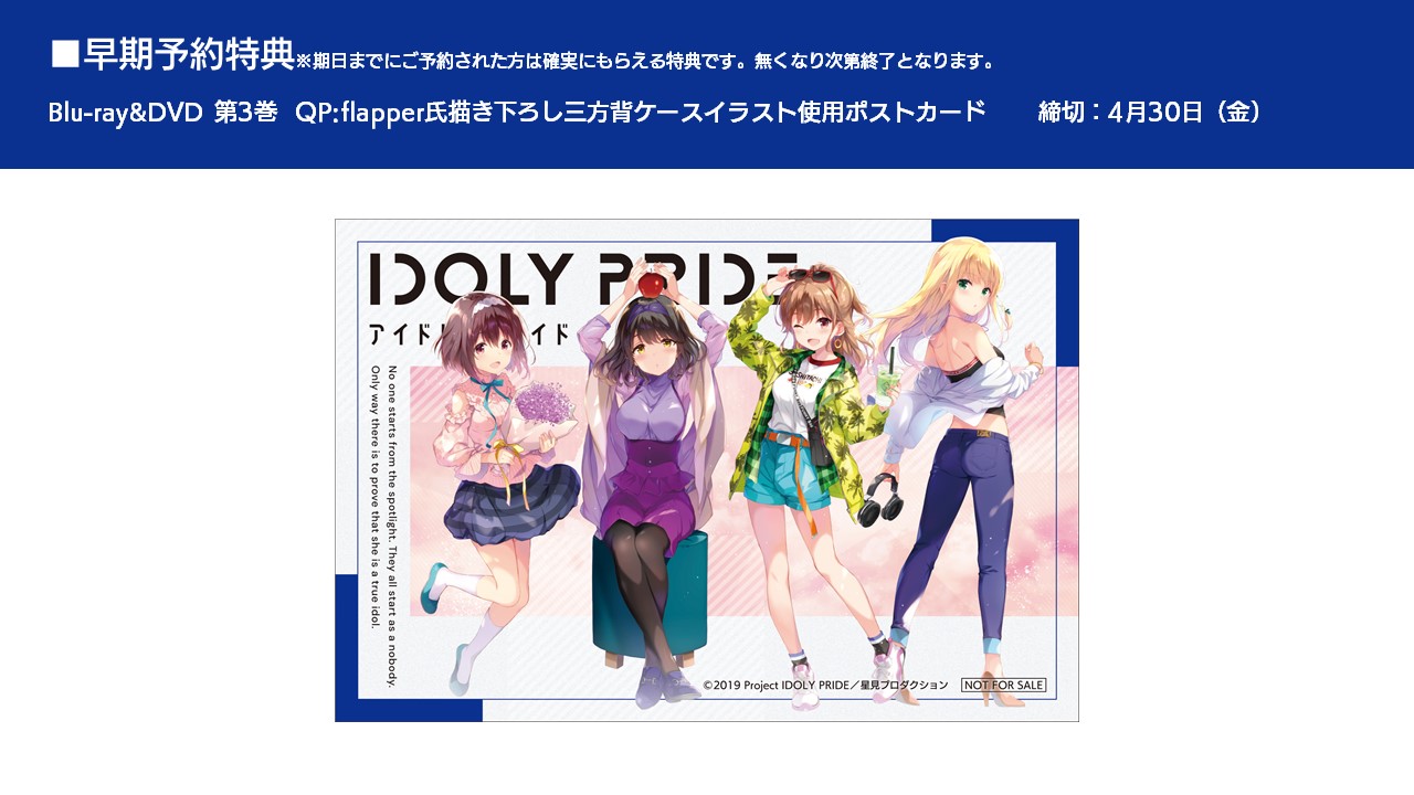 Blu-ray&DVD 全巻購入特典公開 | NEWS | 「IDOLY PRIDE」公式サイト
