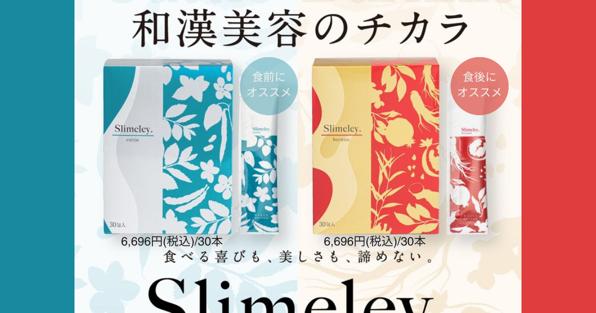 スリムレイ カッティー 2箱 【公式通販】
