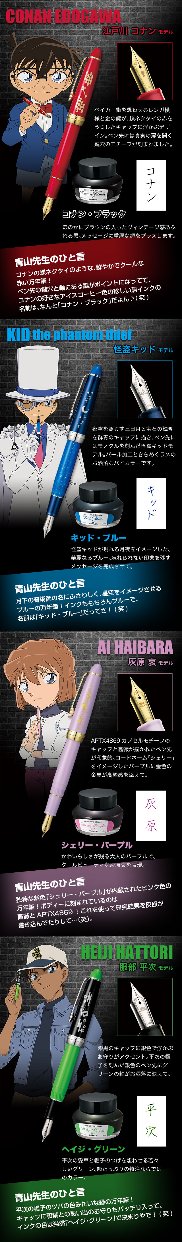 プレミコ】名探偵コナン X セーラー万年筆 オフィシャル万年筆 特製