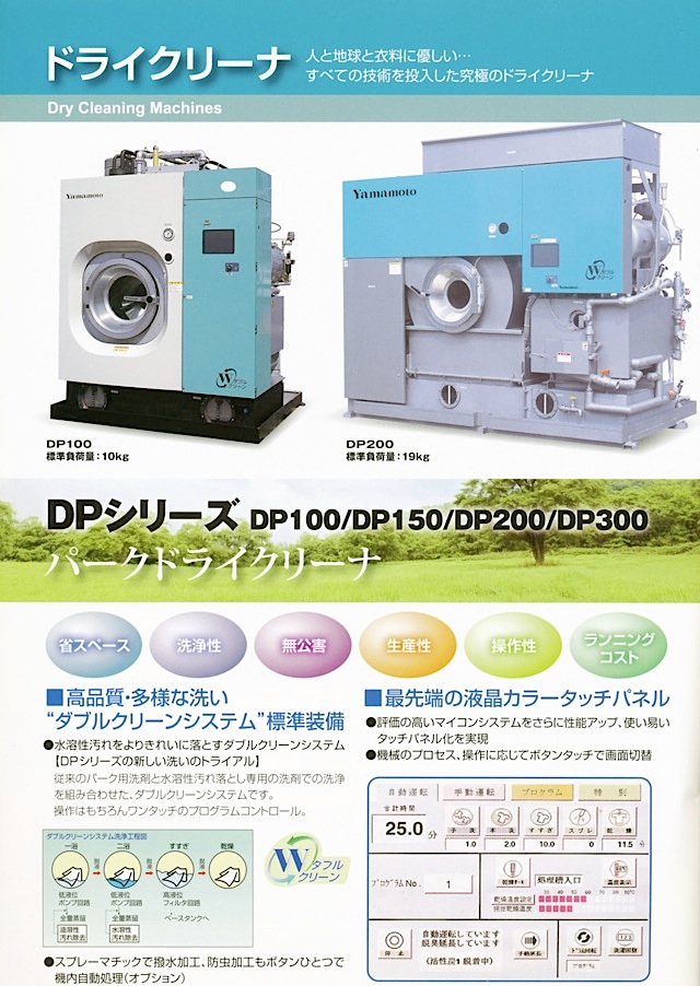 クリーニング用機械装置部門｜家坂商事株式会社（新潟県長岡市
