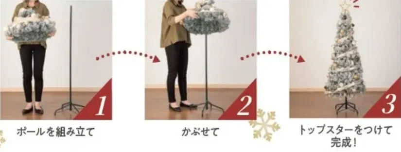 今年はもっと手軽にクリスマス。組み立て・飾り | ニトリチャンネル
