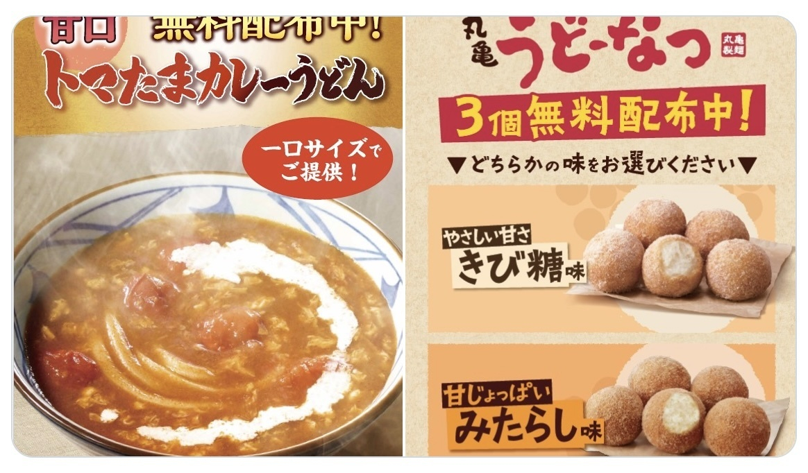 5/5 TOKIO-BAで無料配布 | 丸亀製麺Mochi-Mochiクラブ​