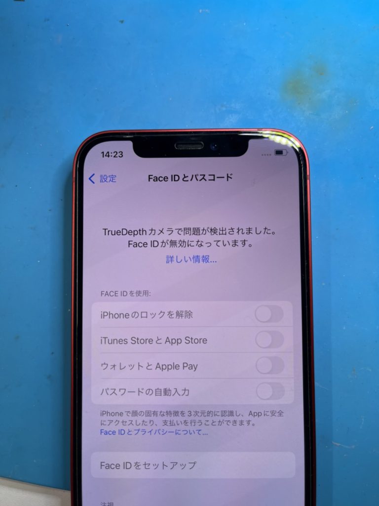 FACE ID(フェイスID・顔認証)修理 | iPhone(アイフォン)修理はスマホ