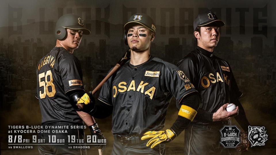阪神 ブラックダイナマイトユニお披露目 森下「かっこいい。レトロな
