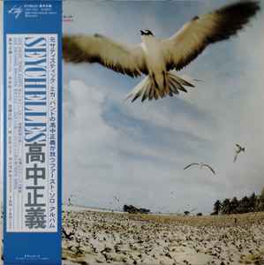 高中正義 – Seychelles – Vinyl (Clear Sky Blue Vinyl, LP, Album + 4