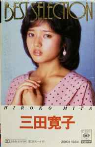Hiroko Mita = 三田寛子 – Best Selection – Cassette (Compilation
