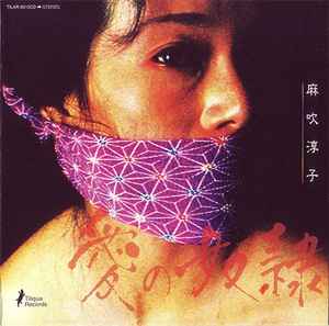 桑原幸子 – 桑原幸子とあなた – CD (Album, Reissue), 2006 [r1233052