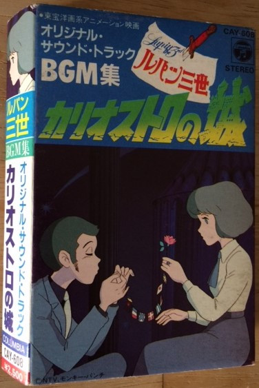 You & The Explosion Band – ルパン三世 カリオストロの城 BGM集 – CD