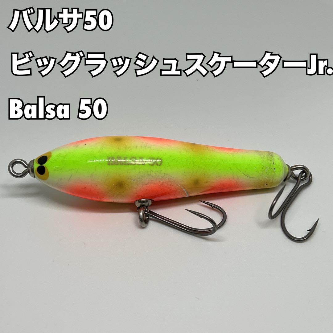 バルサ50ルアー2個セット ハ*？様 バルサ50 OLDルアー2個セット