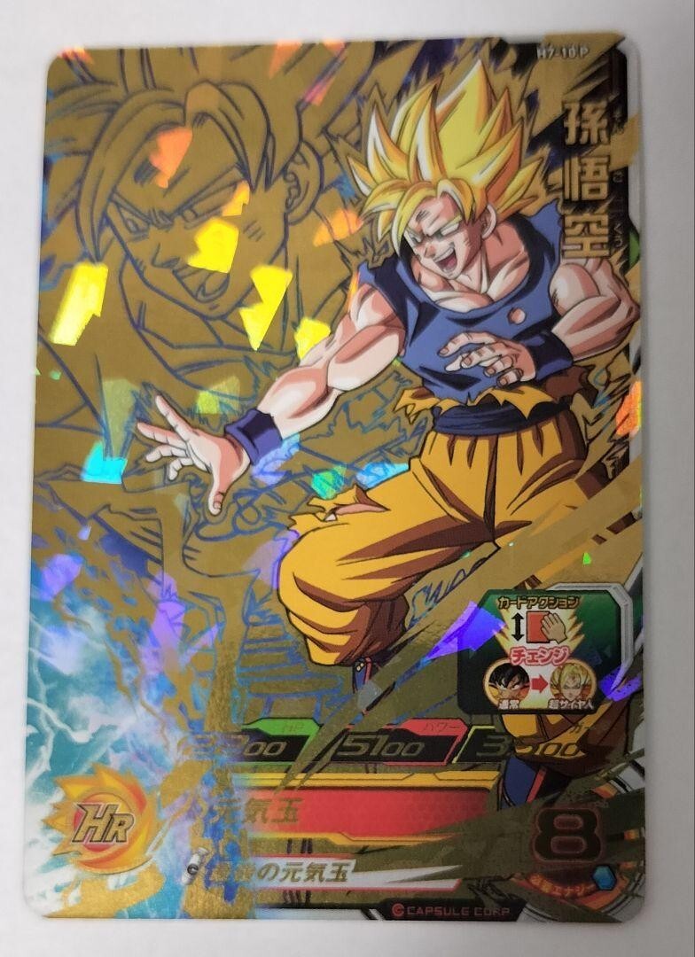 H7-10 孫悟空 PSA10 最安値】孫悟空 H7-10 PSA10 最安値】孫悟空 H7-10