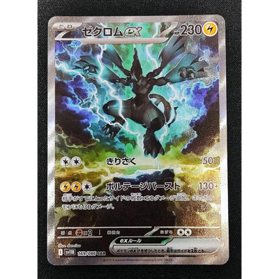 NM] Zekrom ex SAR 169/086 sv11B Black Bolt 2025 Pokemon Card