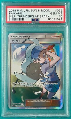 PSA10 カヒリ ポケモンカード SR 065/060 サポート トレーナーズ PSA10