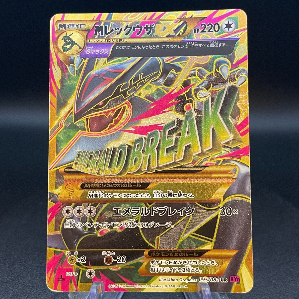 メガレックウザEX UR ポケモンカード MレックウザEX UR XY7バンデッド