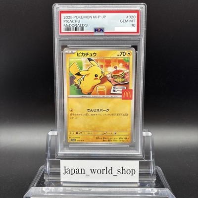 ピカチュウ マクドナルド PSA10 PSA10鑑定済〕ピカチュウ(マクドナルド