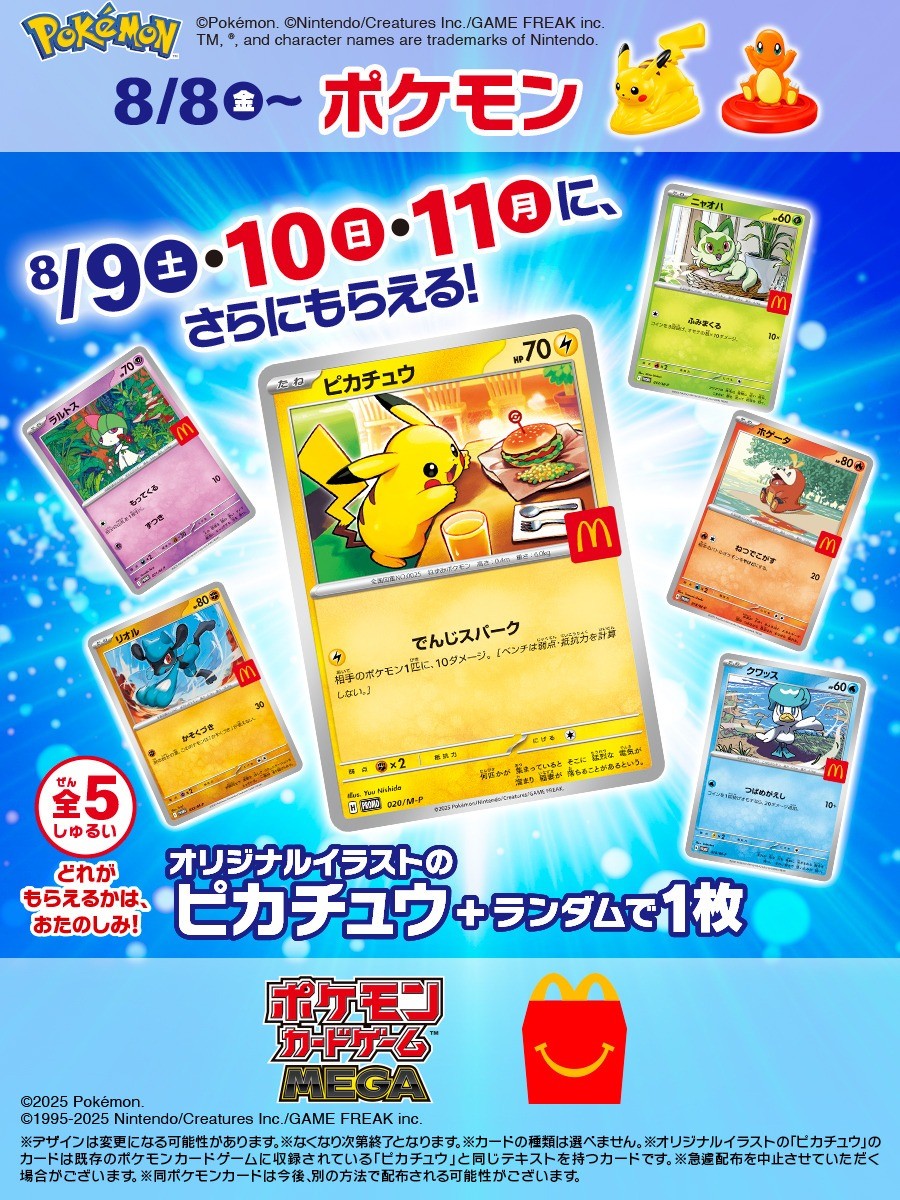 PSA10】マクドナルドプロモ 2025 ピカチュウ Pikachu PSA 10 Pikachu
