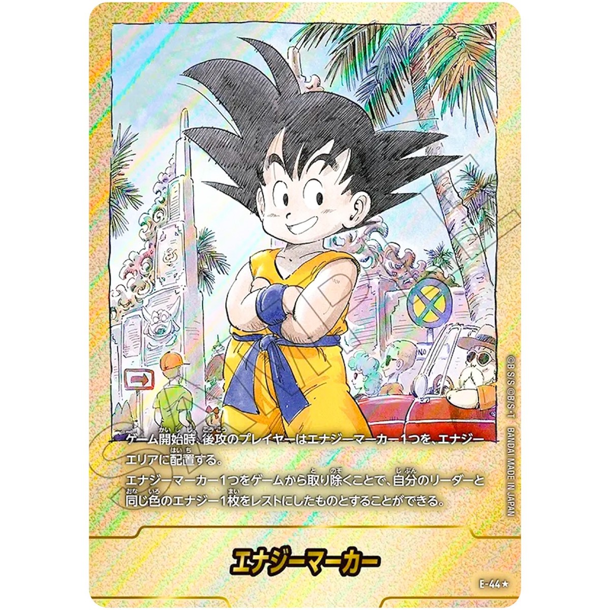 金 エナジーマーカー フュージョンワールド E-82 34巻 ドラゴンボール