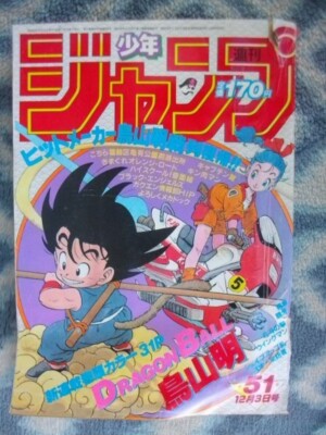 Weekly Shonen Jump 1984 No. 51 Dragon Ball Serialization 1st issue