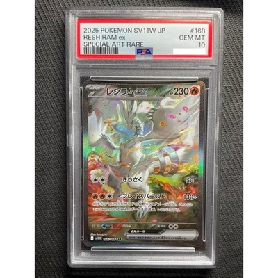 PSA10】レシラムex SAR SV11W ホワイトフレア168/086