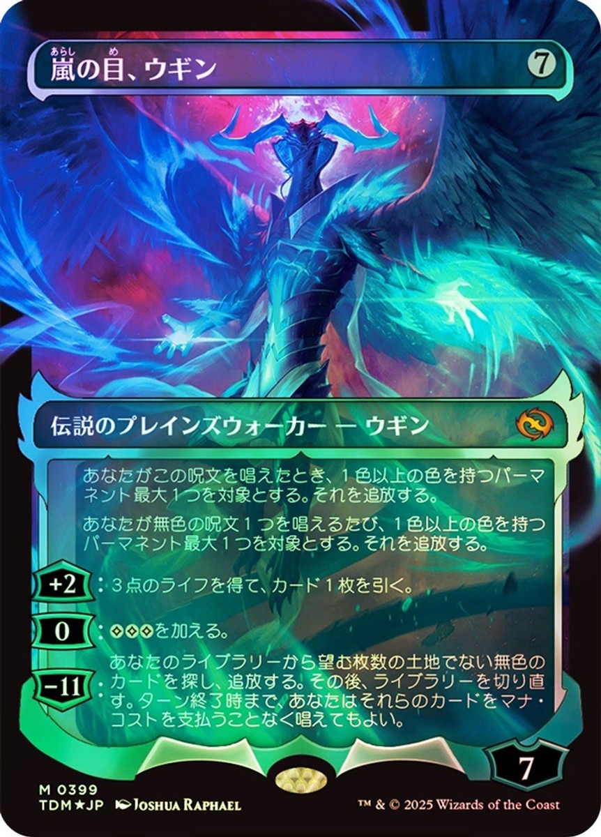MTG マジック 英語 foil ウギンの目 WWK ワールドウェイク MTG