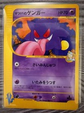Morty's Gengar 021/141 Pokemon vs for sale | eBay