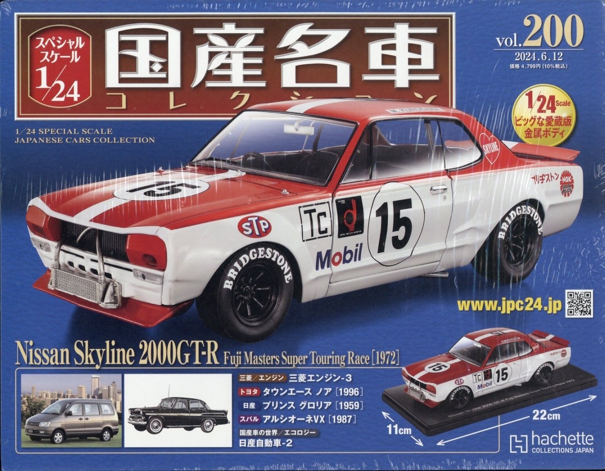 1:24 Japanese famous car collection 200 Nissan Skyline 2000GT-R