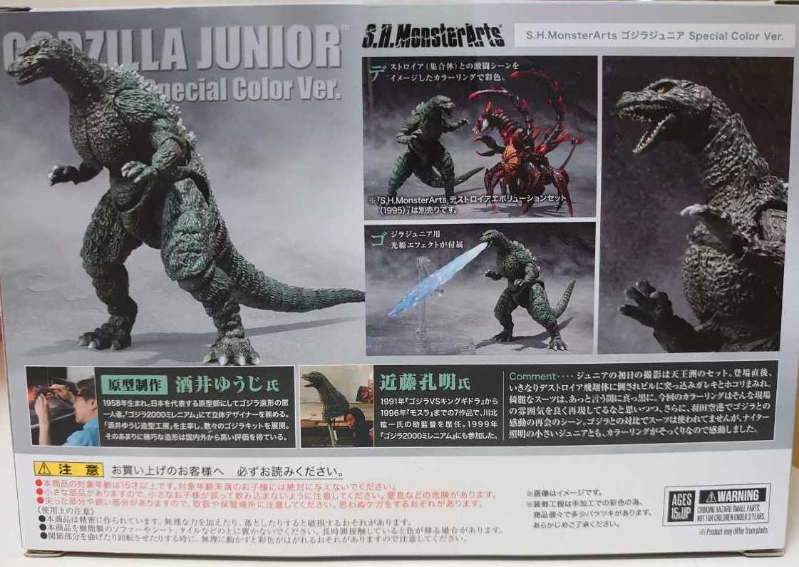 ゴジラジュニア（初版） 未開封 バンダイ S.H.モンスターアーツ ゴジラ