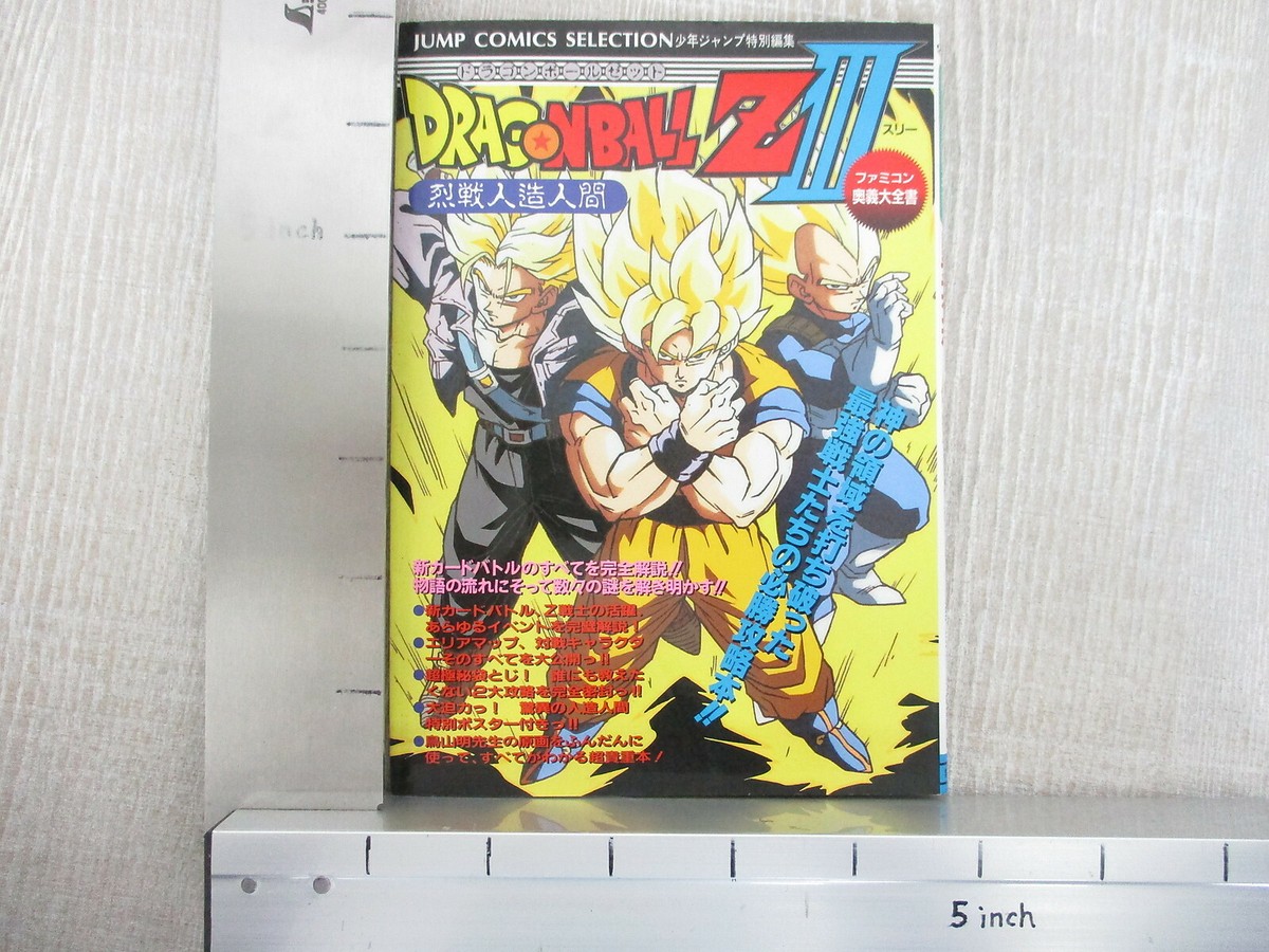 DRAGON BALL Z III 3 Ressen Jinzou Ningen Guide Famicom 1992 Book