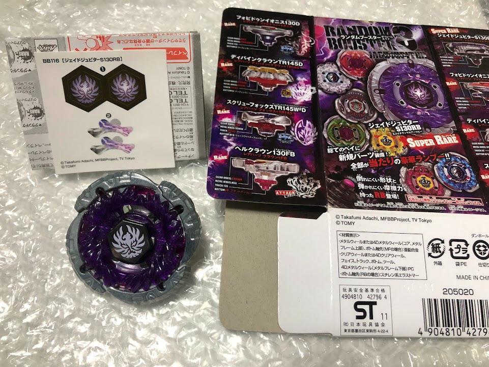 メタルファイトベイブレード ランダムブースターvol.8 ジェイド