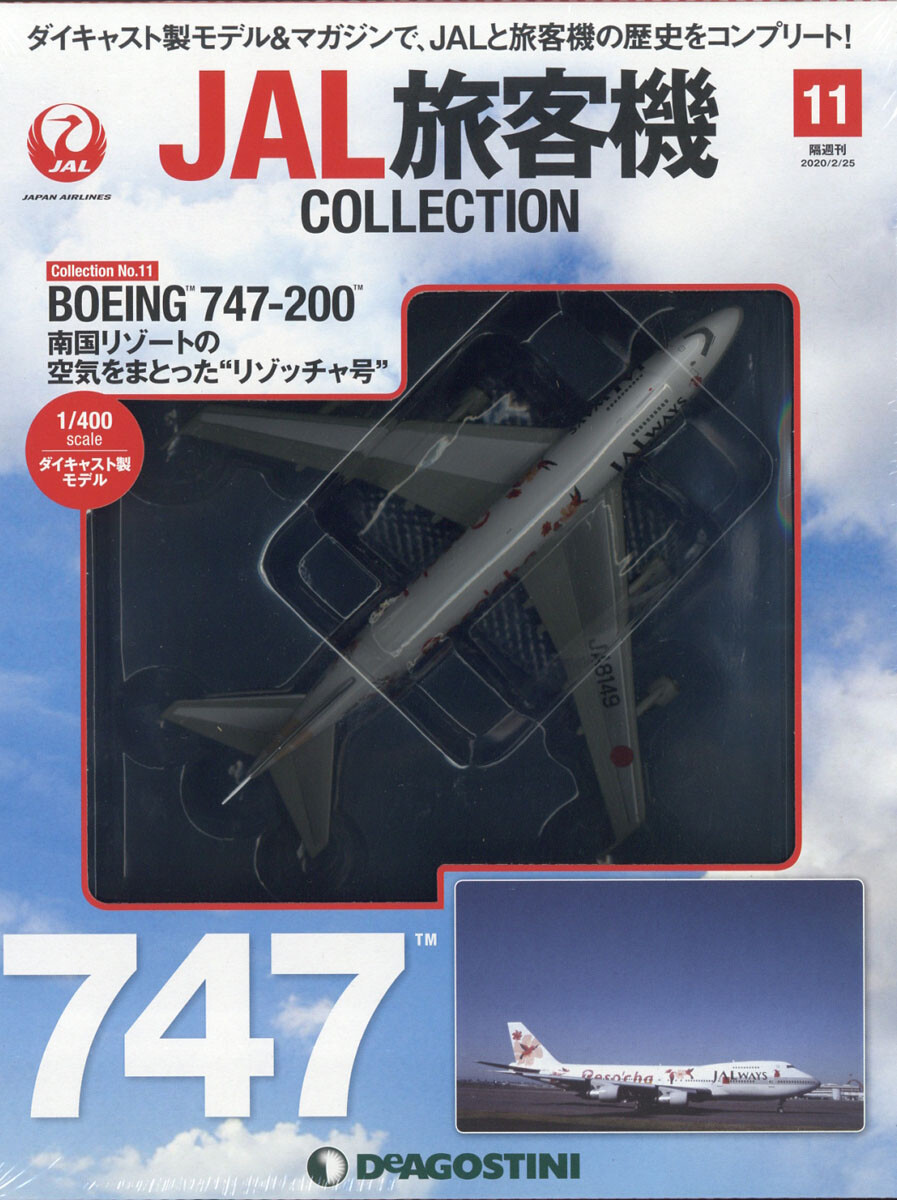 DeAGOSTINI JAL Airlines Collection #11 BOEING 747-200 1/400
