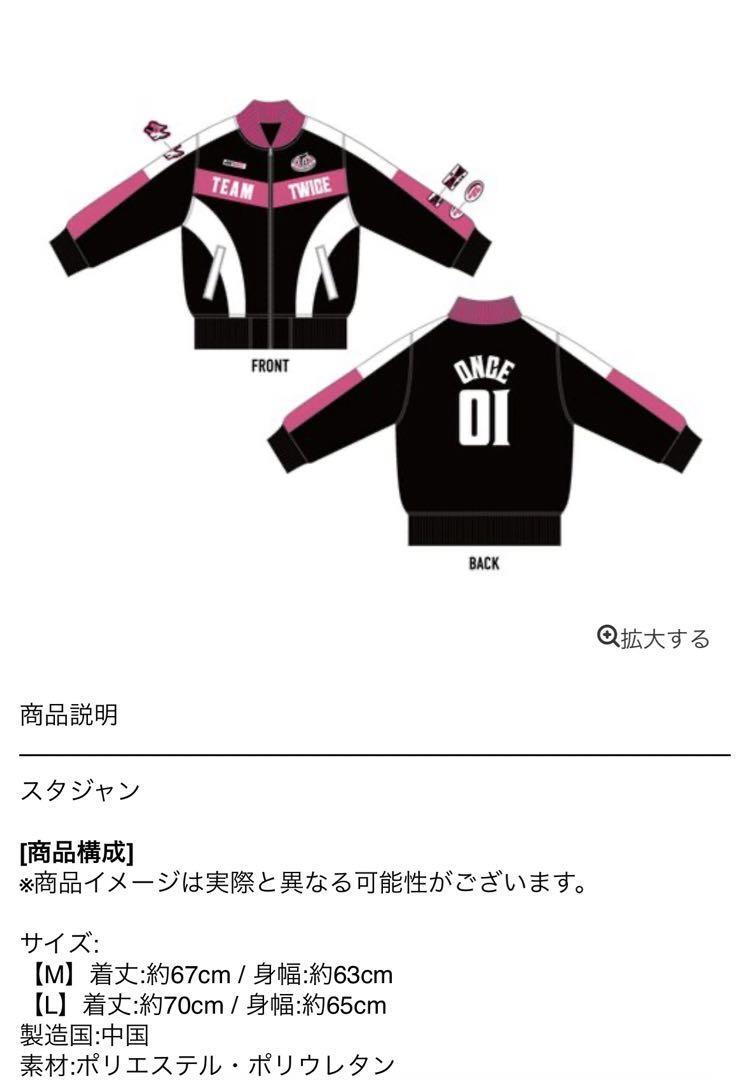 TWICE 5TH WORLD TOUR READY TO BE IN JAPAN RACER JACKET SIZE M
