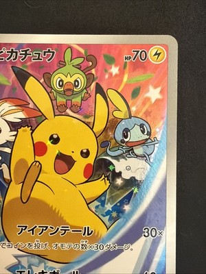 ARS10 ピカチュウ ソード&シールド セブ001/S-P Pikachu - 001/S-P 001