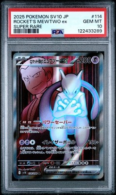 2025 POKEMON JPN SV10-GLORY OF TEAM ROCKET #114 TEAM ROCKET'S