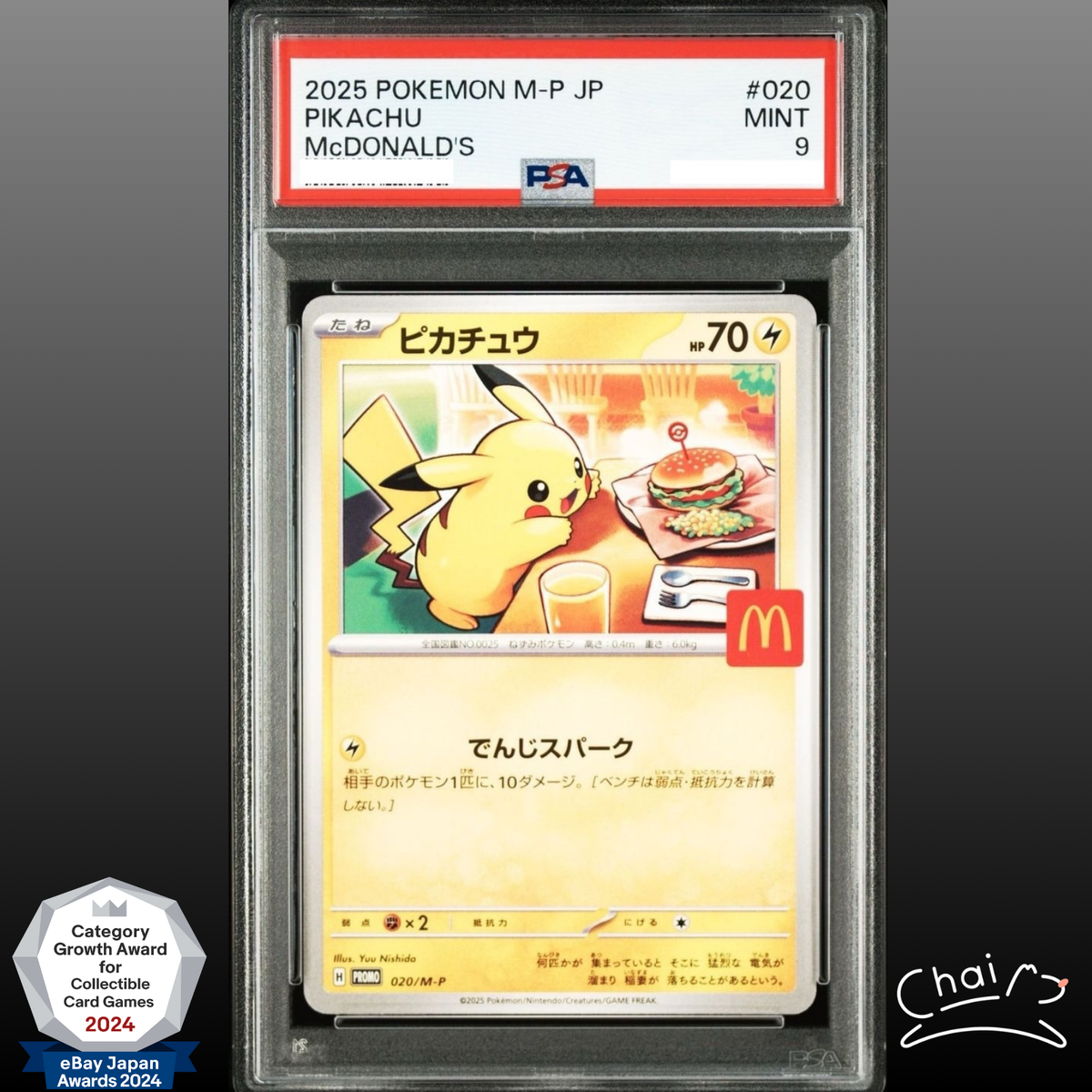 PSA10 マクドナルド ピカチュウ 020/M-P マック プロモ 6連番 PSA10