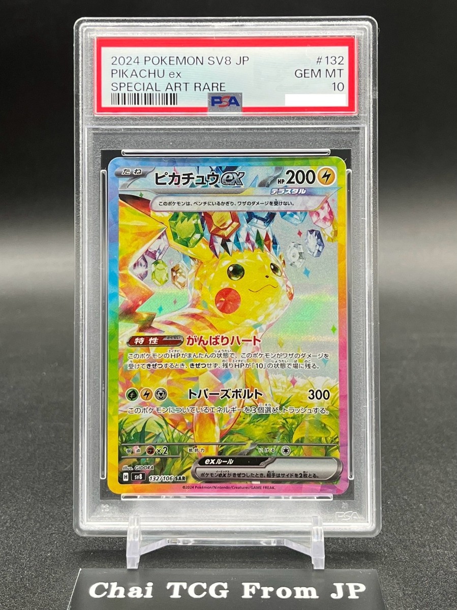 ピカチュウex SR 122/106 PSA10 PSA 10 Pikachu ex SAR SR Set Super
