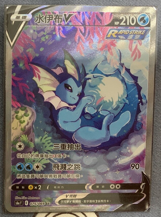 Pokemon Chinese S6a Eevee Heroes Vaporeon V SR (SA) 075/069 S6a