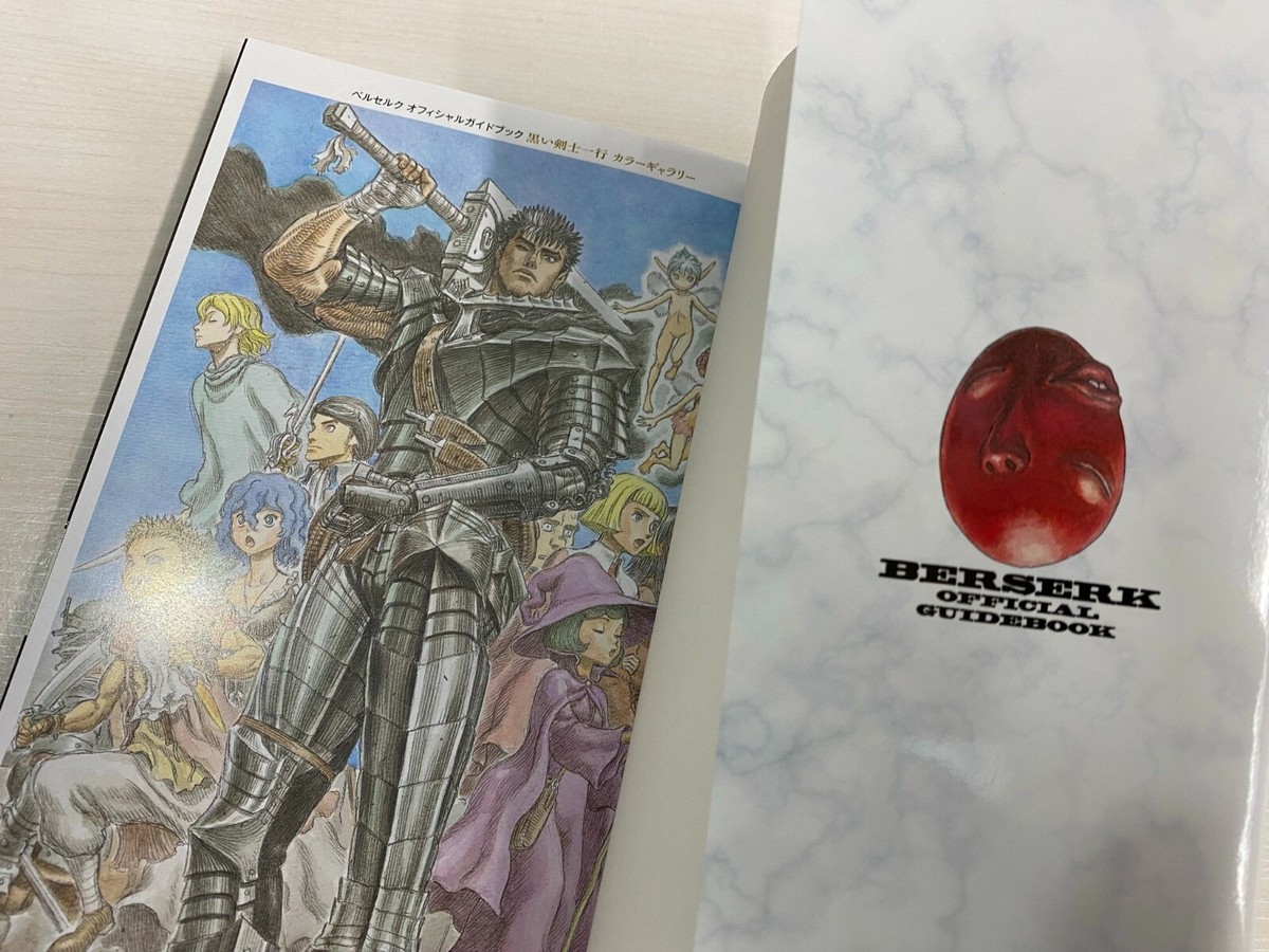 ベルセルク全巻 ガイドブック ギガントマキア ドゥルアンキ ベルセルク