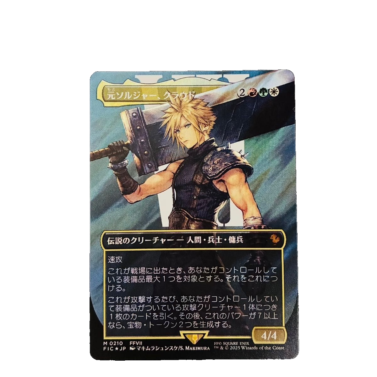 元ソルジャー、クラウド サージfoil 日本語版 MtG サージ・Foil】(221