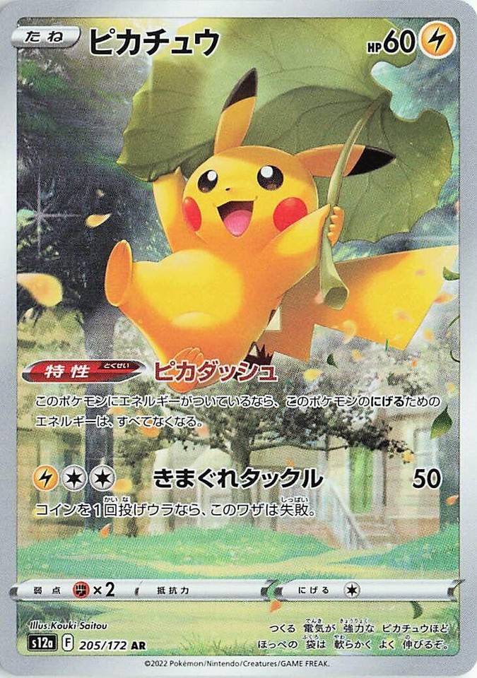 Pikachu 205/172 S12a: Vstar Universe for sale | eBay